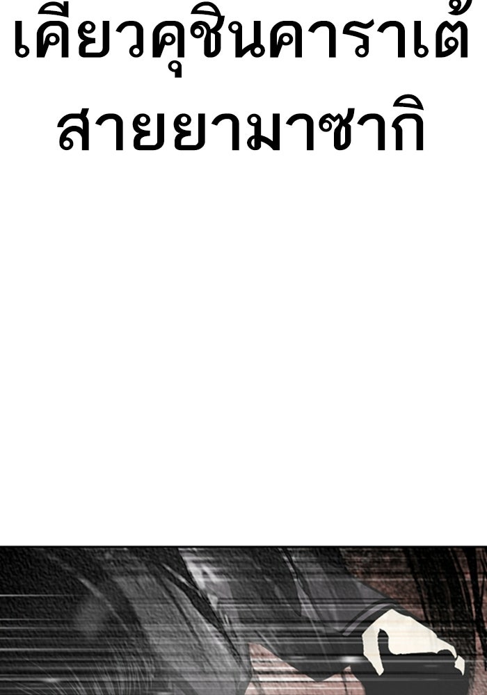 LOOKISM - หน้า 102