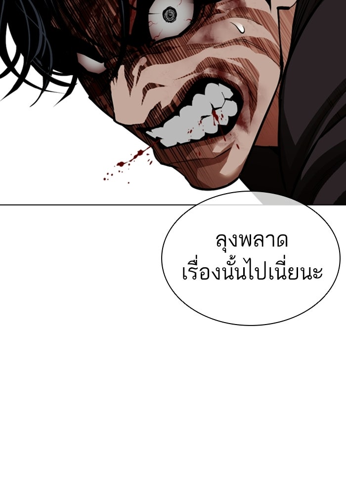 LOOKISM - หน้า 117