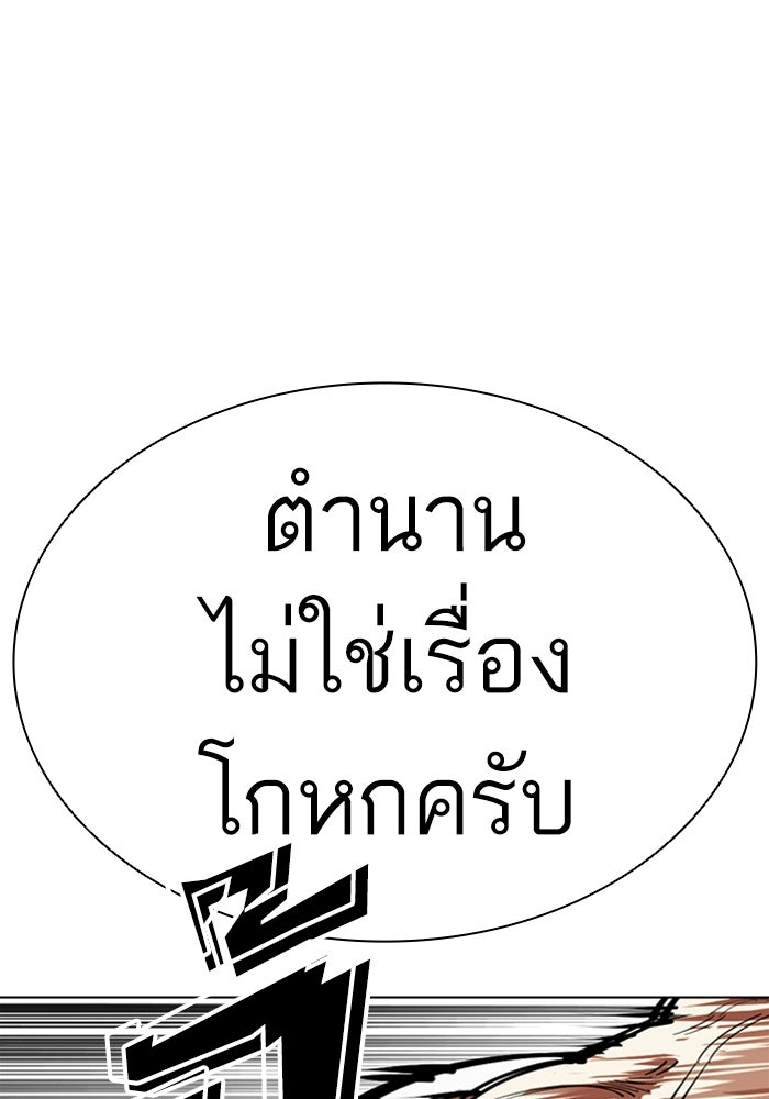 LOOKISM - หน้า 16