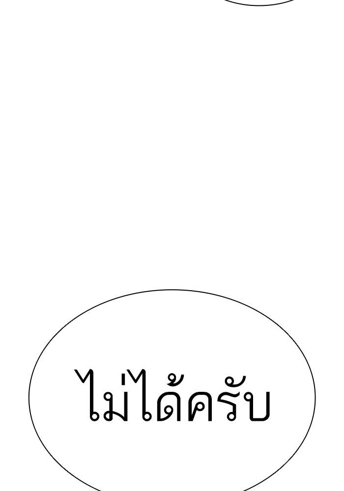 LOOKISM - หน้า 197