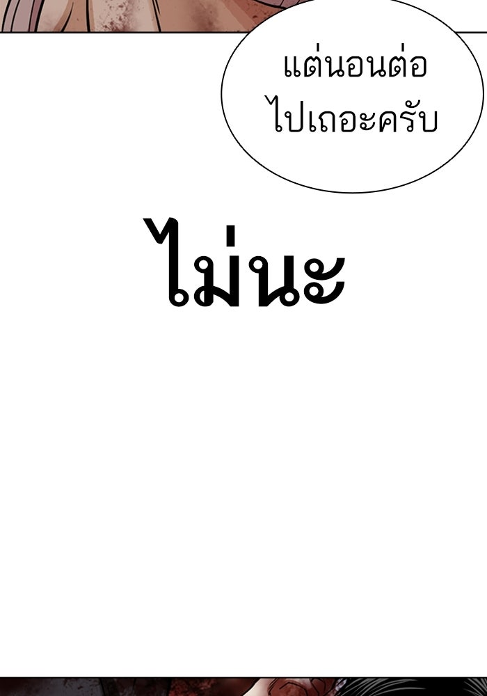 LOOKISM - หน้า 201