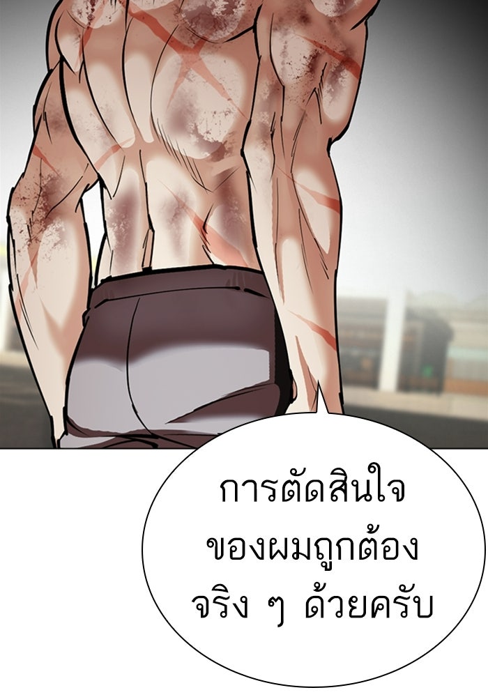 LOOKISM - หน้า 205