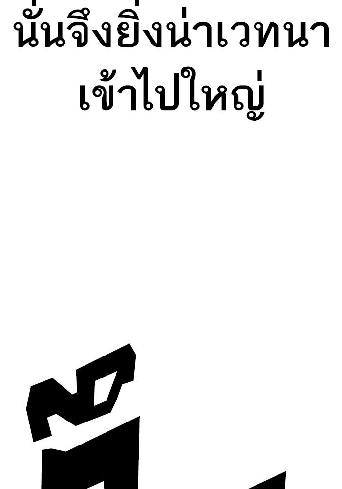 LOOKISM - หน้า 39