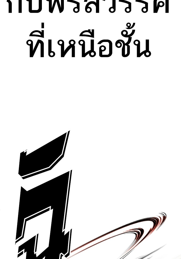 LOOKISM - หน้า 61