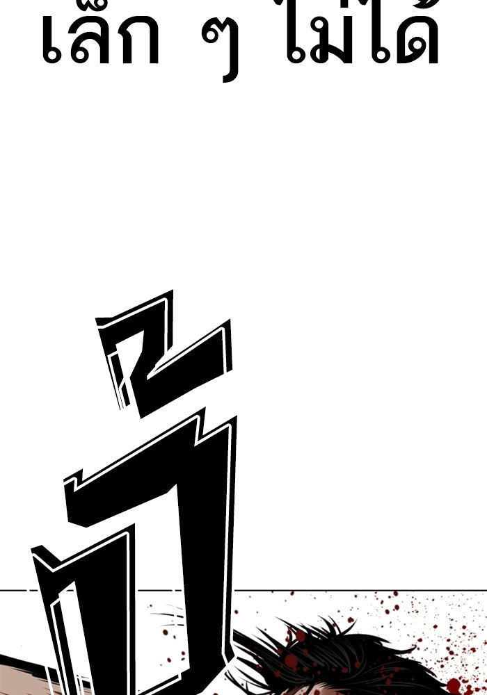 LOOKISM - หน้า 97