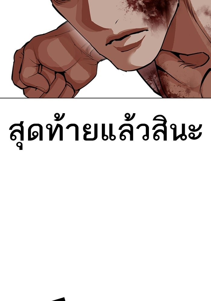 LOOKISM - หน้า 138