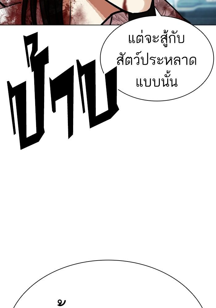 LOOKISM - หน้า 194