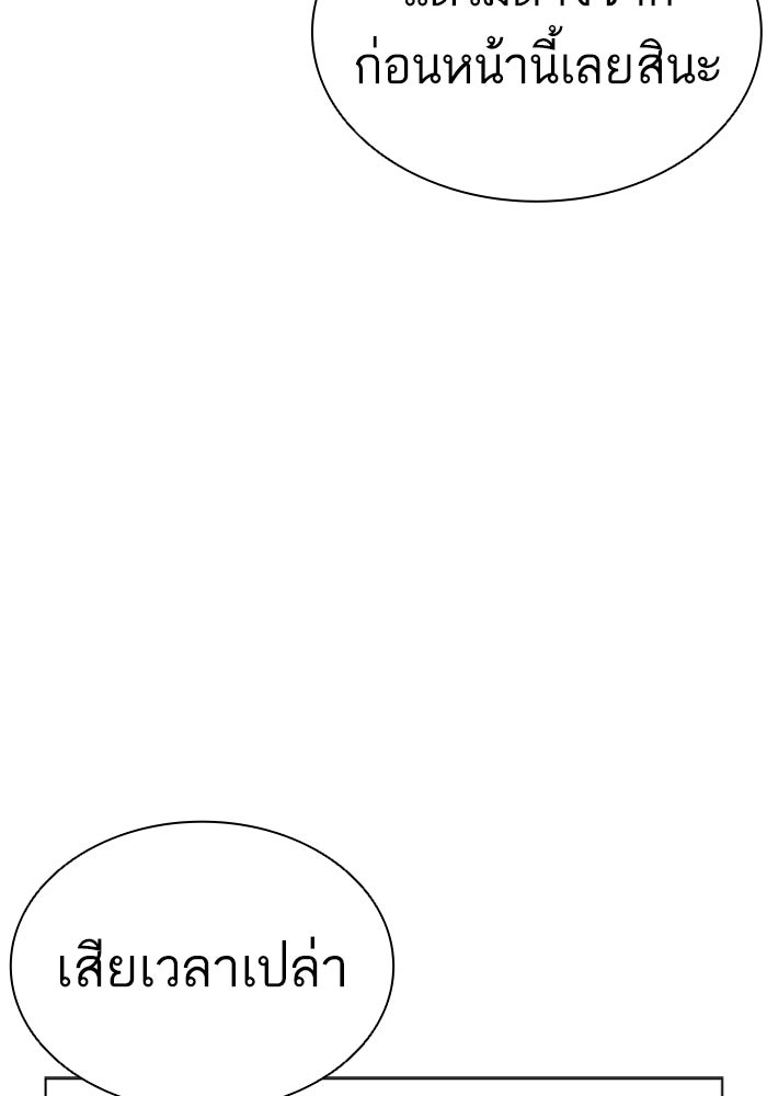 LOOKISM - หน้า 23