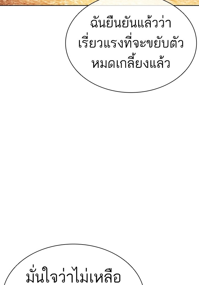 LOOKISM - หน้า 8