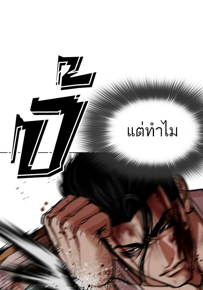 LOOKISM - หน้า 83