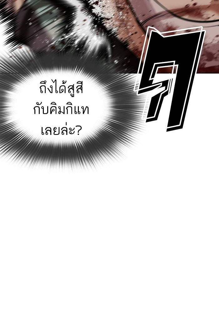 LOOKISM - หน้า 84