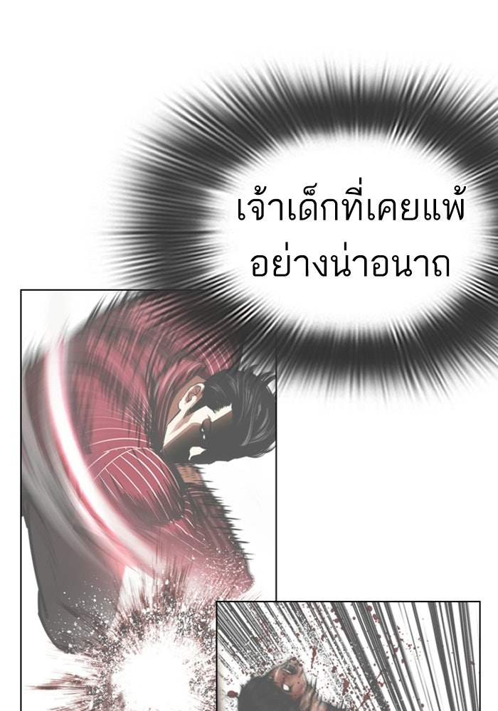 LOOKISM - หน้า 85