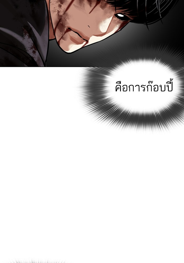 LOOKISM - หน้า 93
