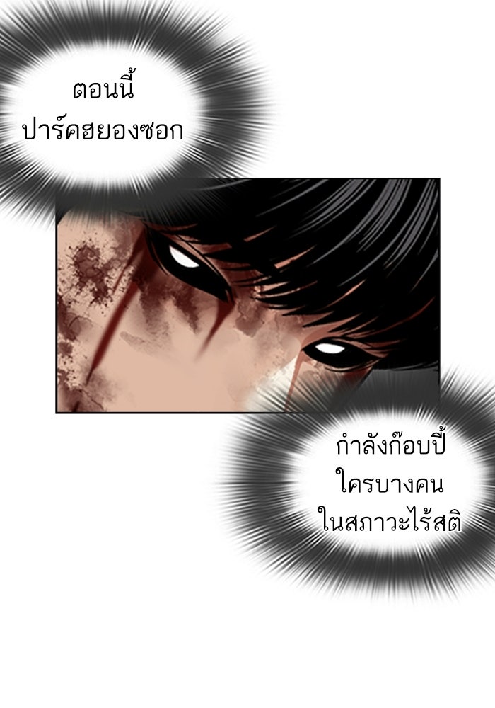 LOOKISM - หน้า 94