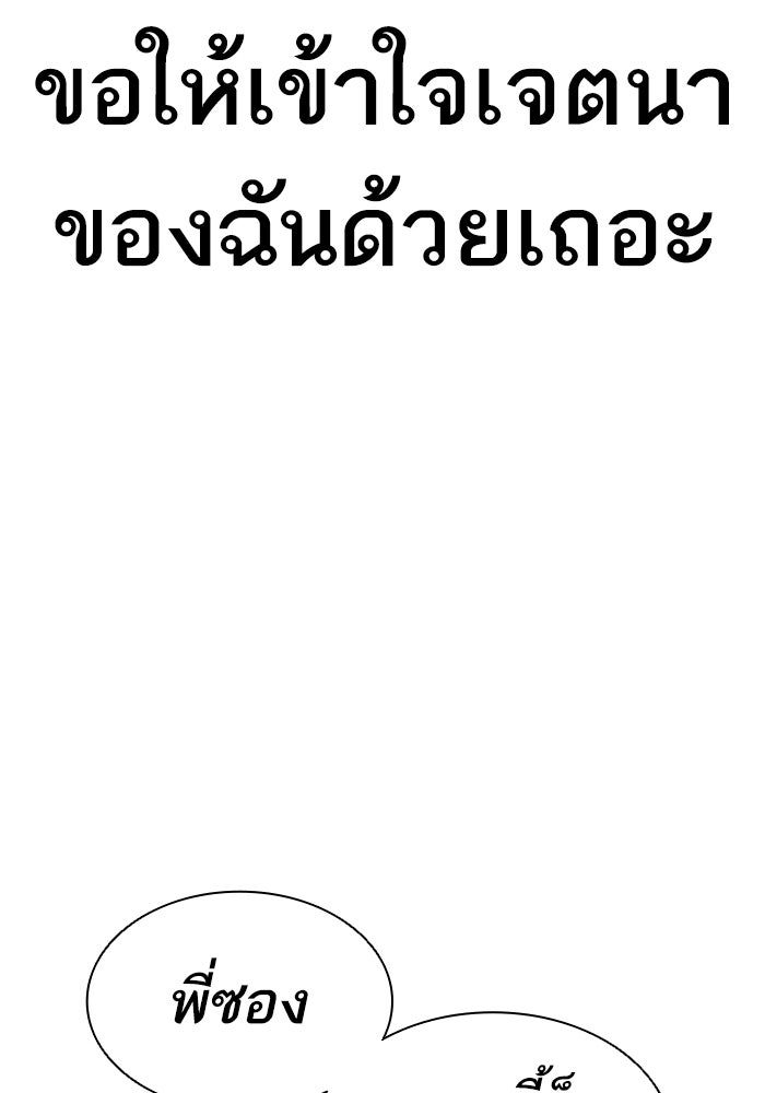 LOOKISM - หน้า 119