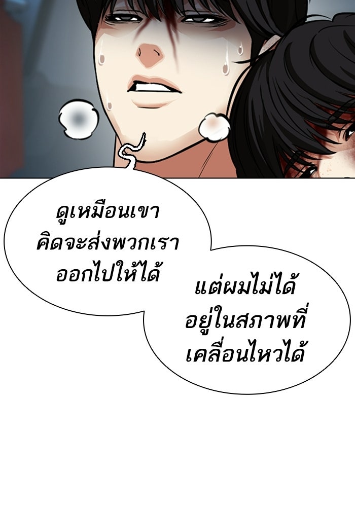 LOOKISM - หน้า 122