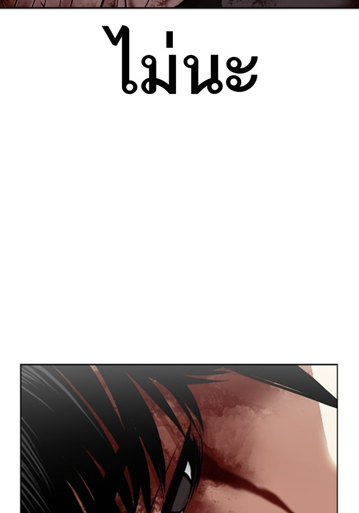 LOOKISM - หน้า 137
