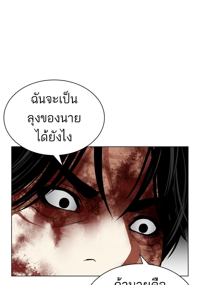LOOKISM - หน้า 78