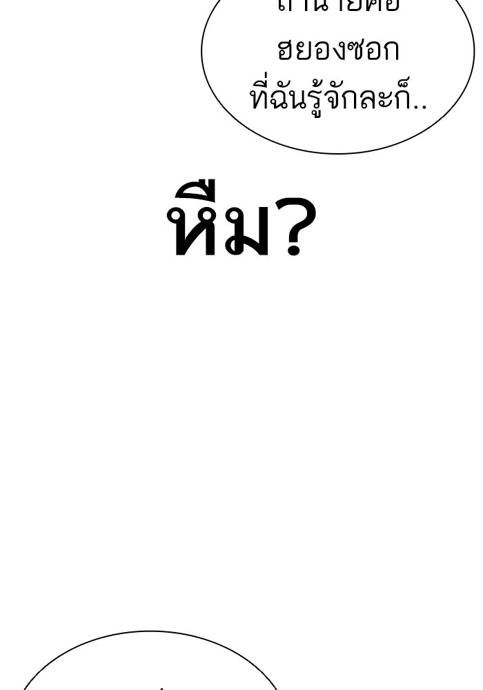 LOOKISM - หน้า 79