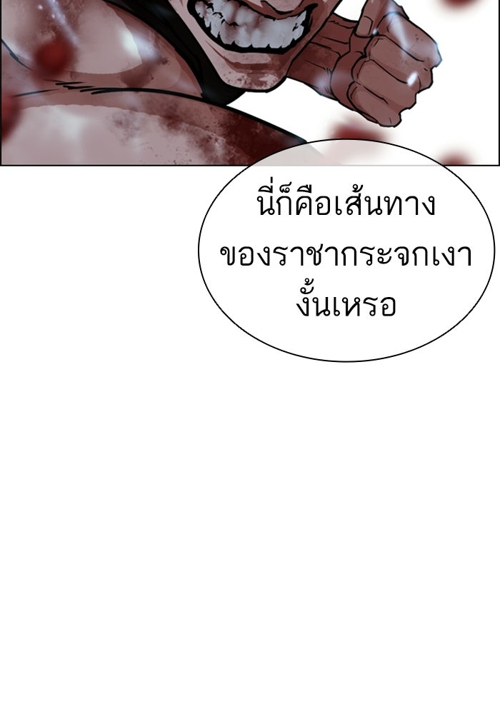 LOOKISM - หน้า 102