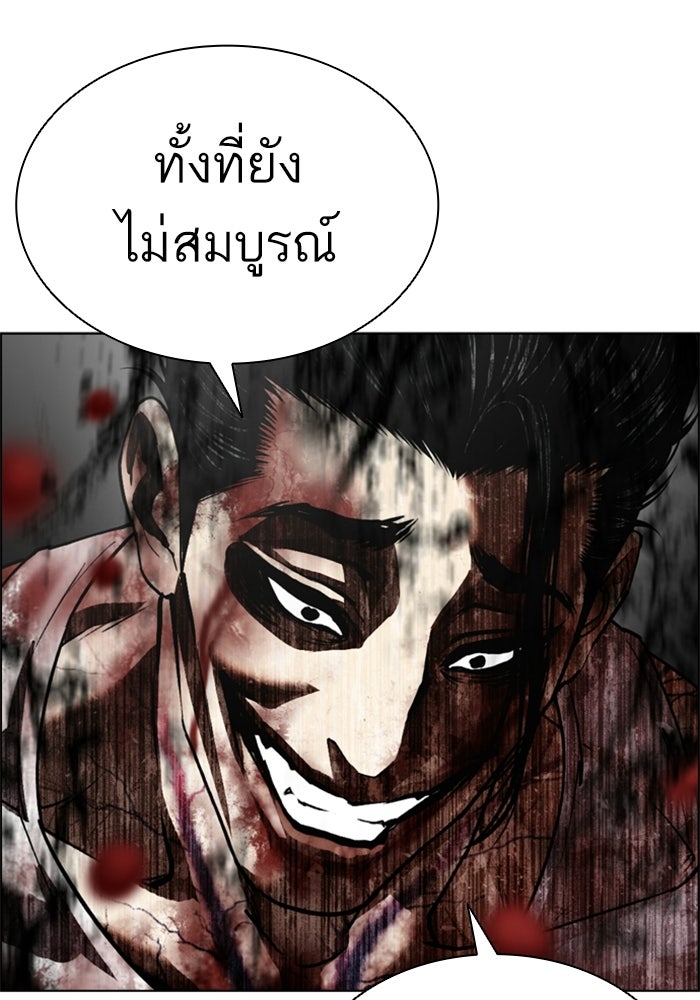 LOOKISM - หน้า 103