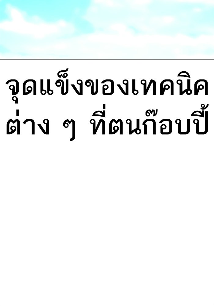 LOOKISM - หน้า 38