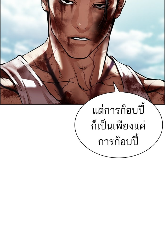LOOKISM - หน้า 8