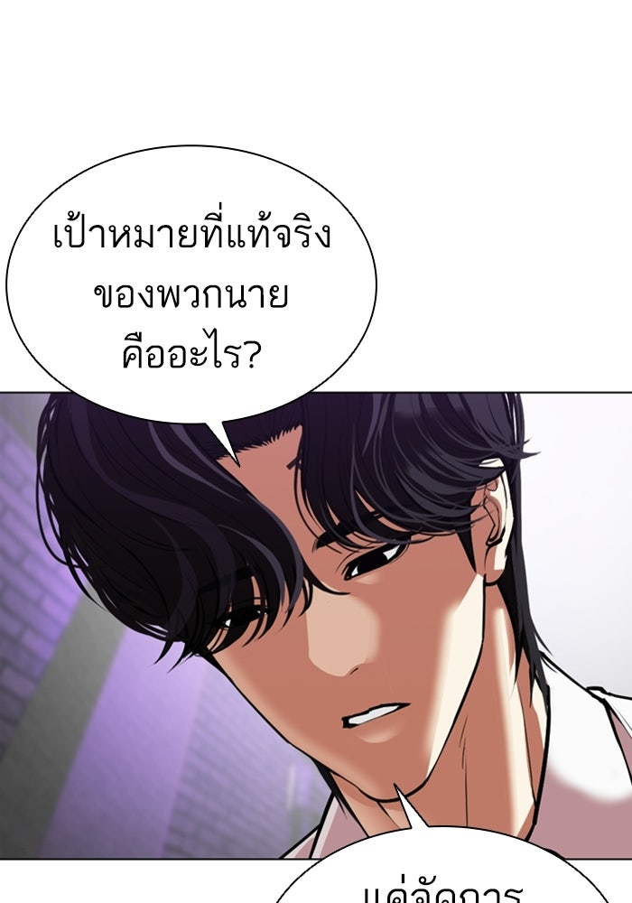 LOOKISM - หน้า 100