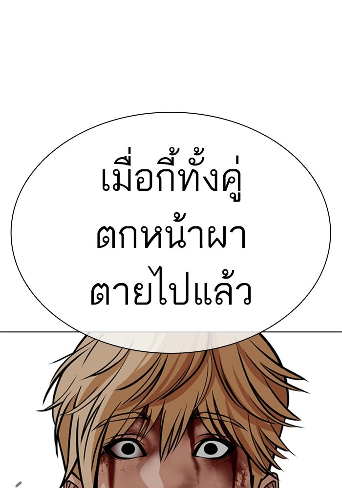 LOOKISM - หน้า 116