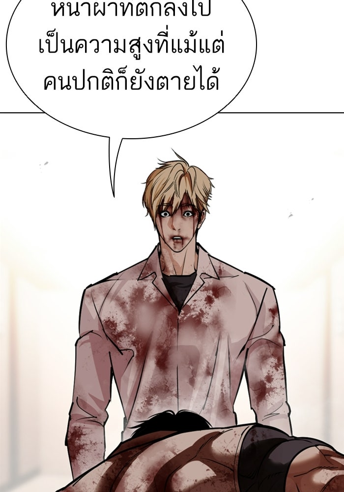 LOOKISM - หน้า 118