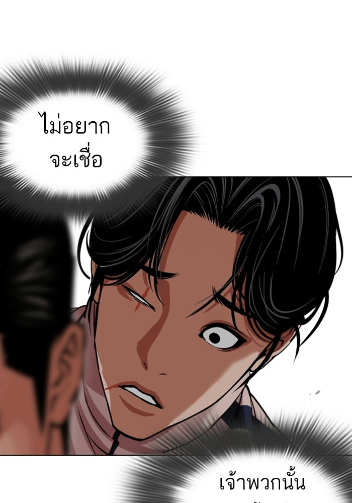 LOOKISM - หน้า 142