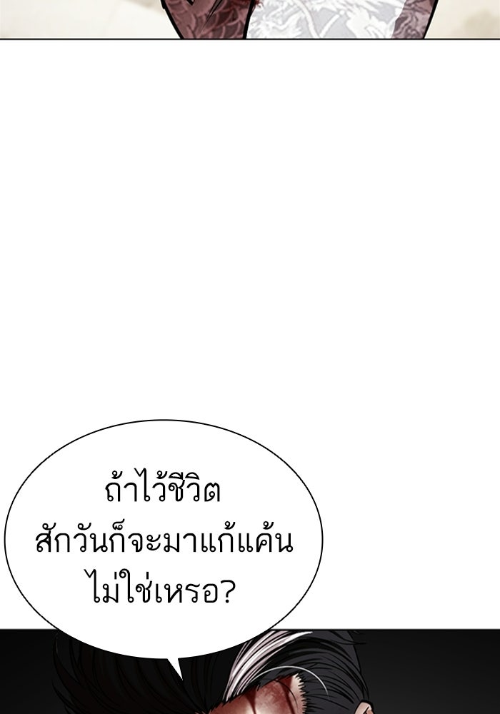 LOOKISM - หน้า 38