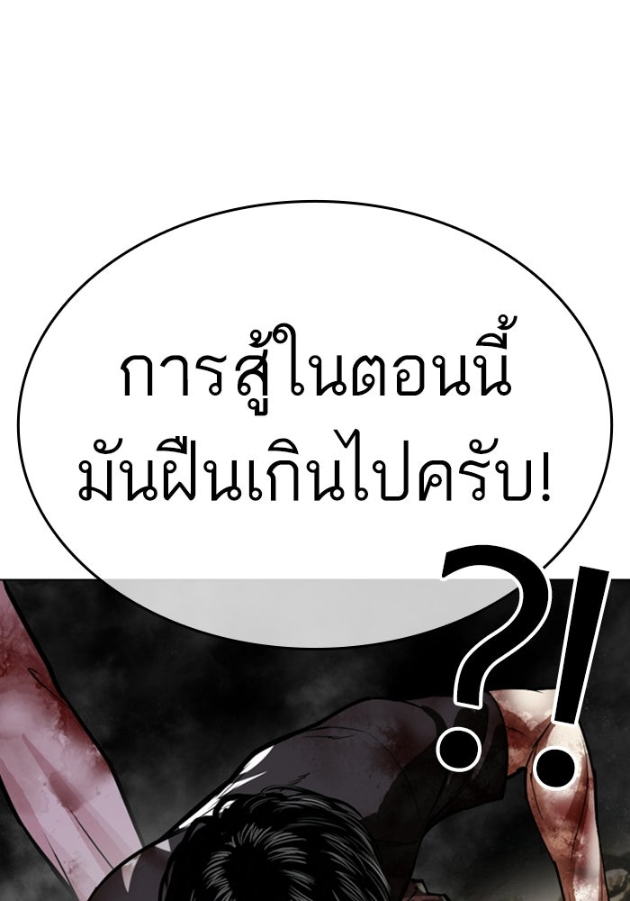 LOOKISM - หน้า 43
