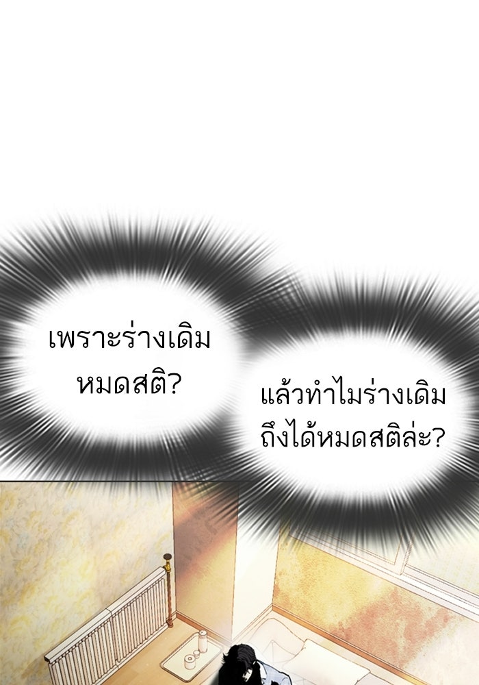 LOOKISM - หน้า 88