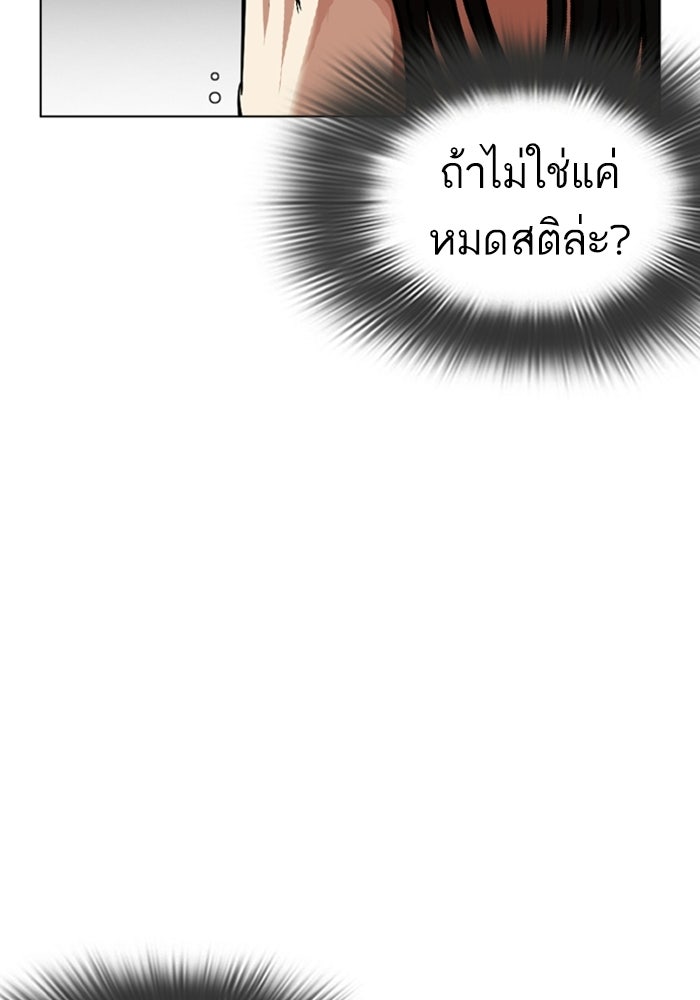 LOOKISM - หน้า 91