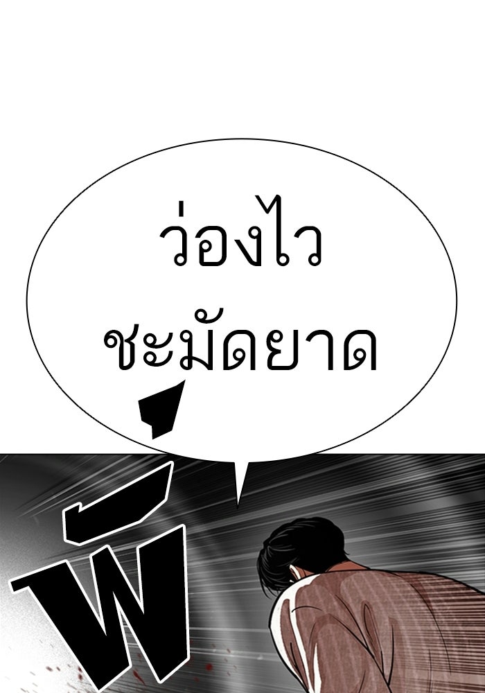 LOOKISM - หน้า 143