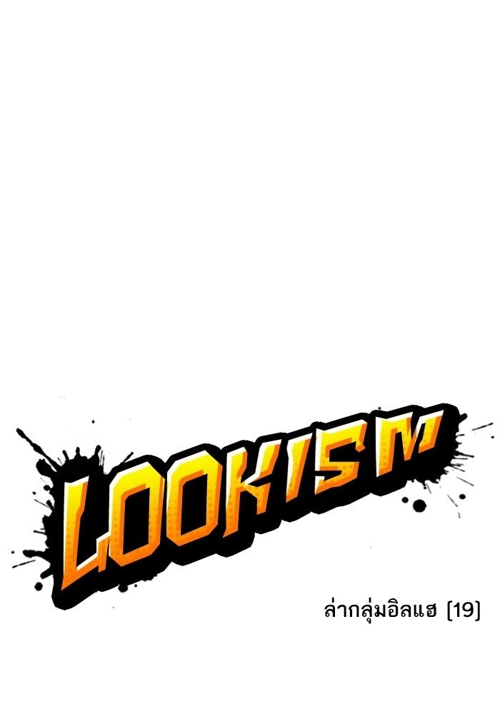 LOOKISM - หน้า 17