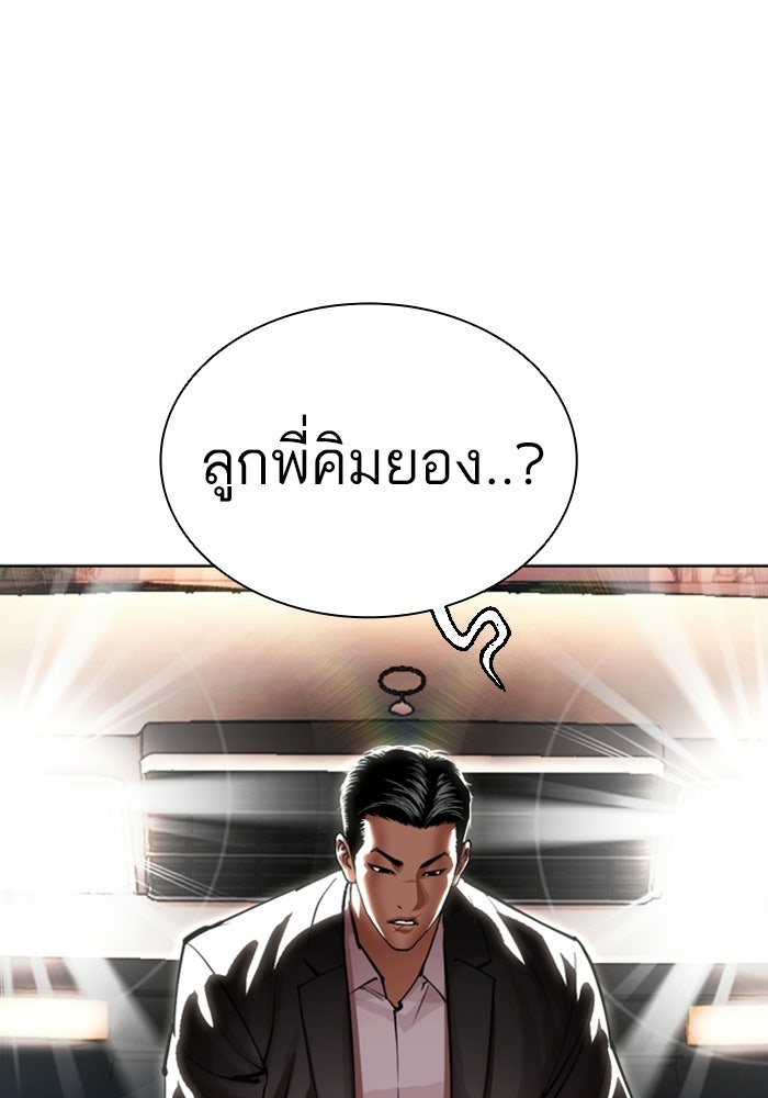 LOOKISM - หน้า 20