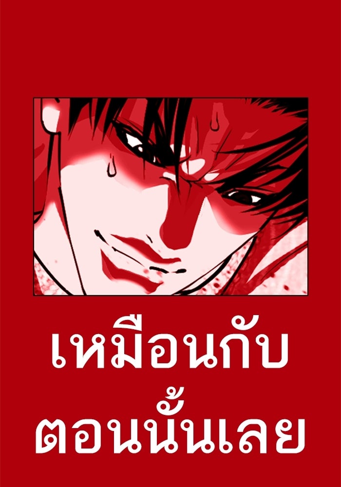 LOOKISM - หน้า 113