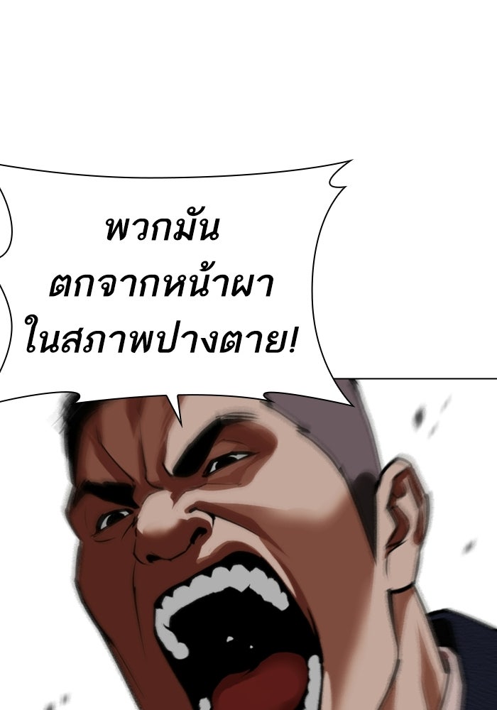 LOOKISM - หน้า 144