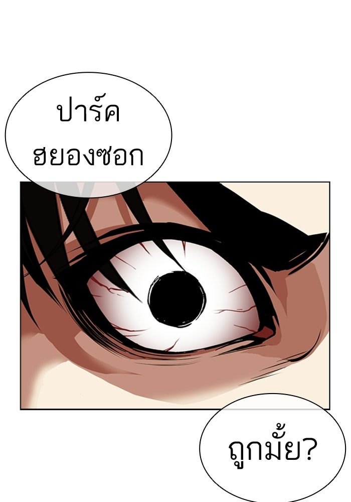 LOOKISM - หน้า 178