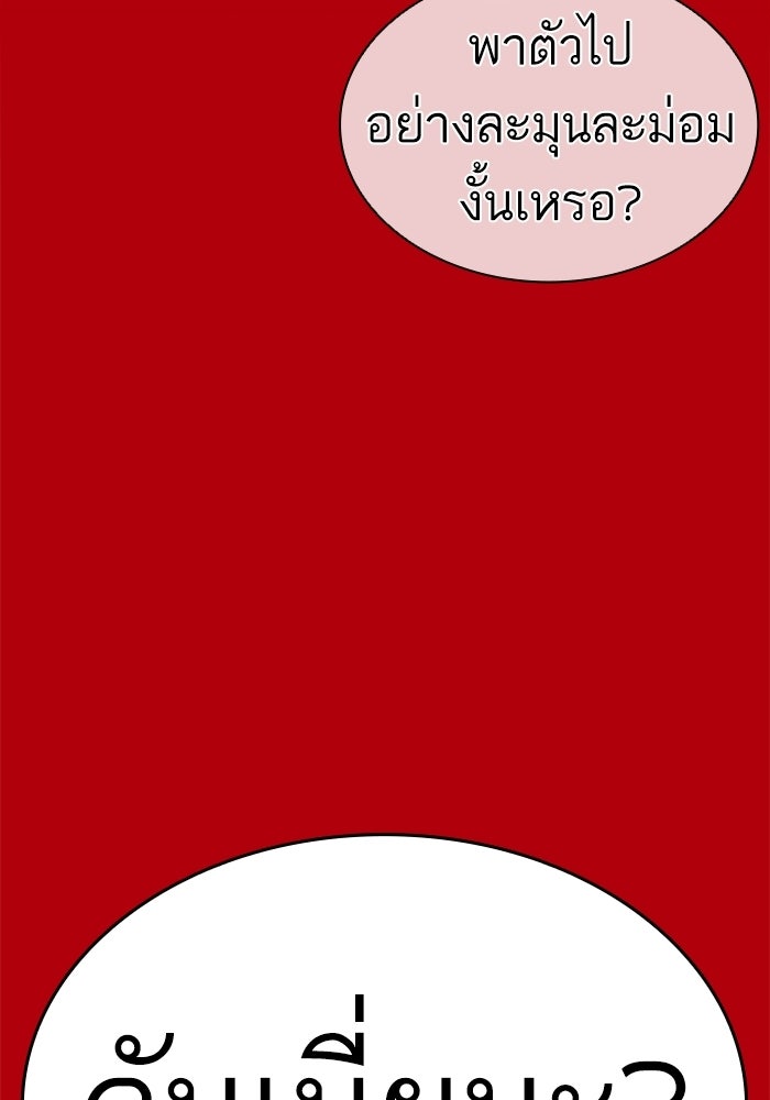 LOOKISM - หน้า 92