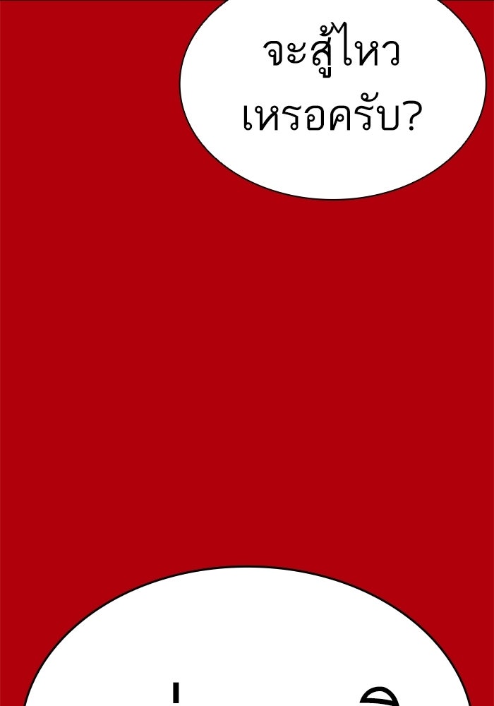 LOOKISM - หน้า 99