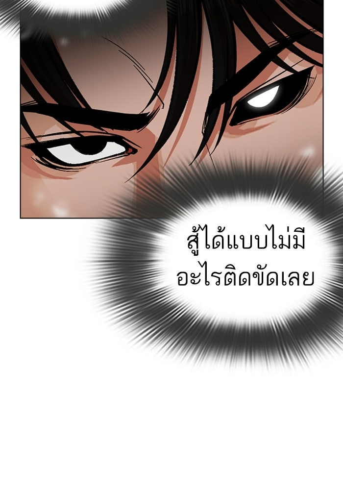 LOOKISM - หน้า 101