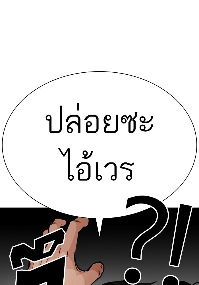 LOOKISM - หน้า 20