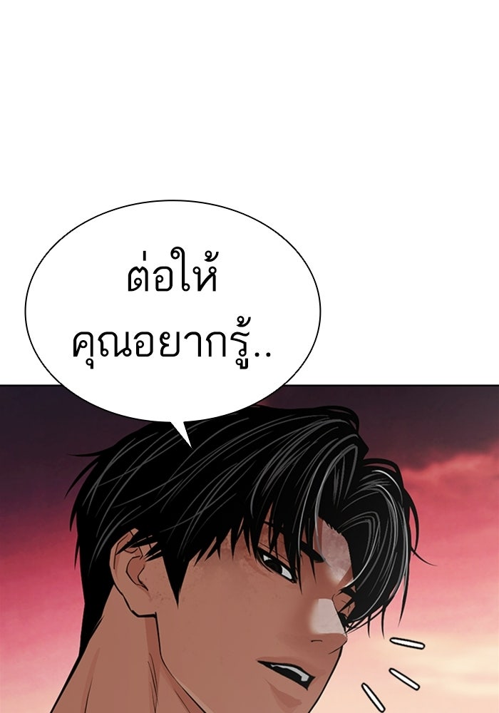 LOOKISM - หน้า 177