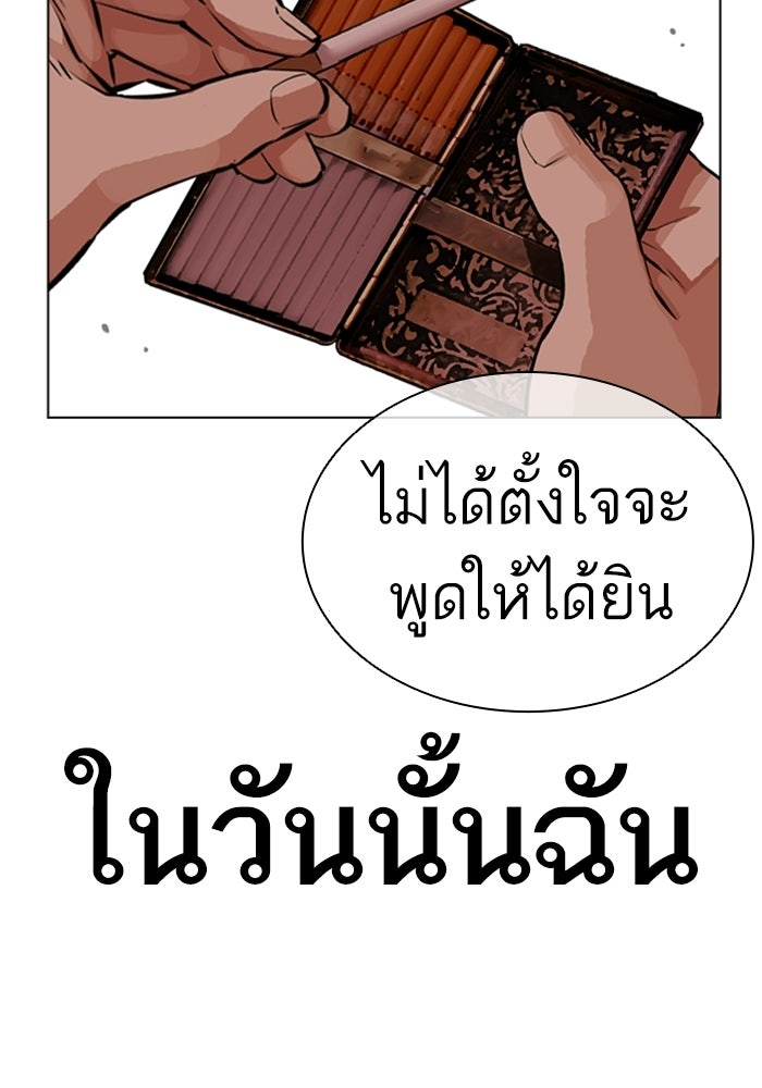 LOOKISM - หน้า 235