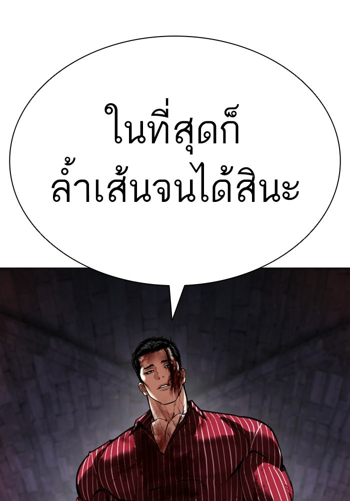 LOOKISM - หน้า 5