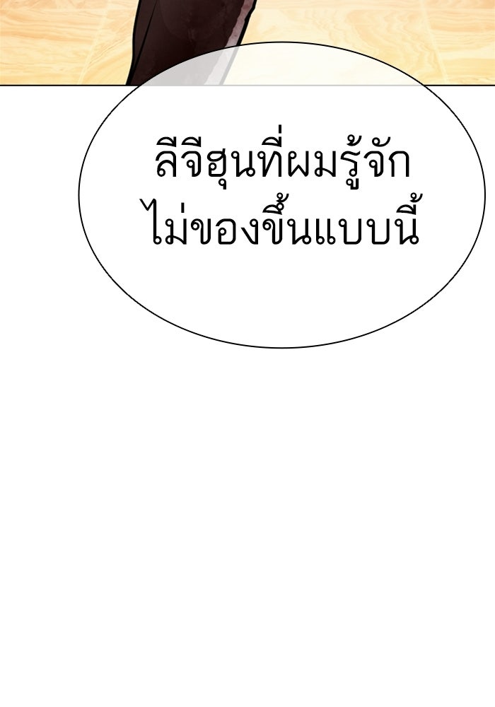 LOOKISM - หน้า 83