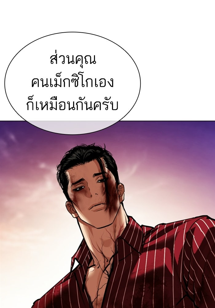 LOOKISM - หน้า 84